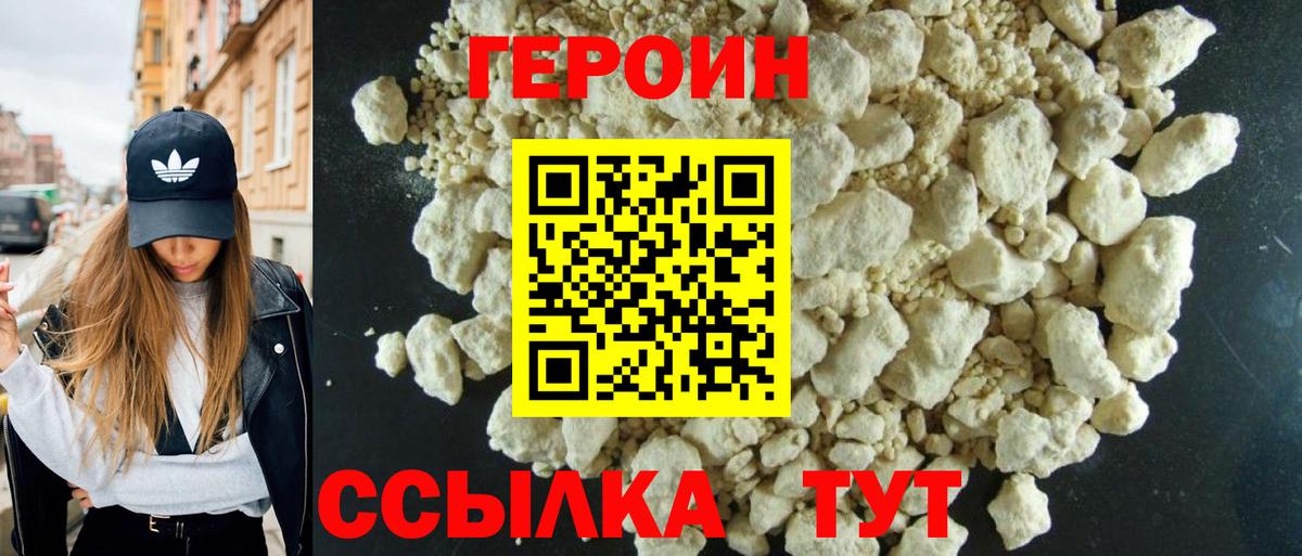 ГЕРОИН герыч  Вход с VPN  Ишимбай 